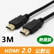 【LineQ】HDMI 2.0 公對公 標準4K 3米專用鍍金影音傳輸連接線