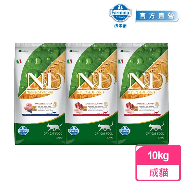 【Farmina 法米納】天然低穀貓糧系列 10KG(貓飼料)