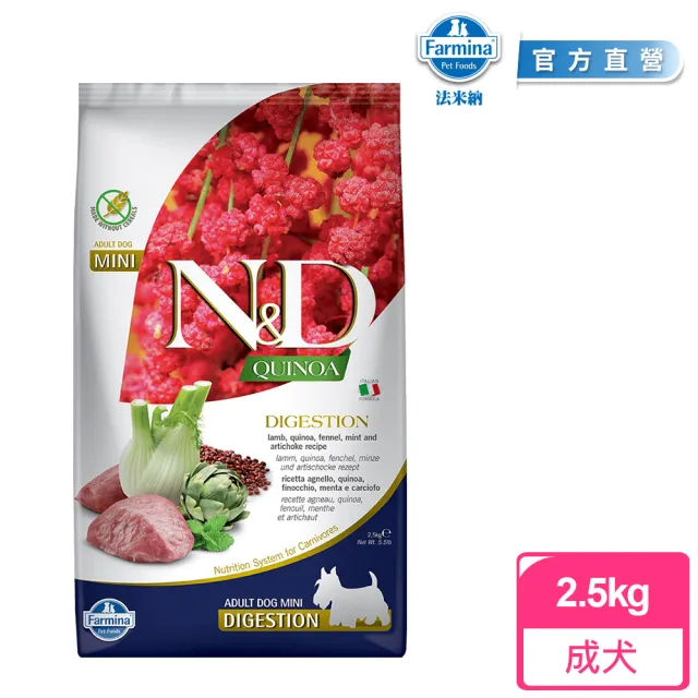 【法米納Farmina】QD1 犬用腸胃道保健 羊肉茴香 2.5kg小顆粒｜ND藜麥無穀機能犬糧 2.5公斤 成犬 狗飼料