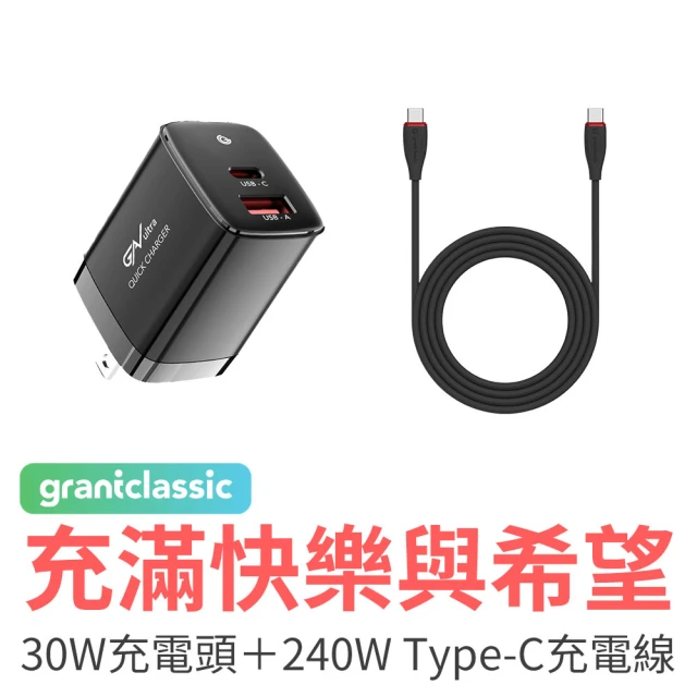 grantclassic 充滿快樂PD30W 充電頭+充滿希望C to C 240W充電線100cm(官方品牌館)