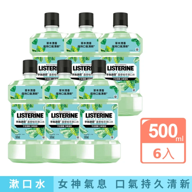 【Listerine 李施德霖】蘆薈/哈密瓜漱口水(500mlx6)