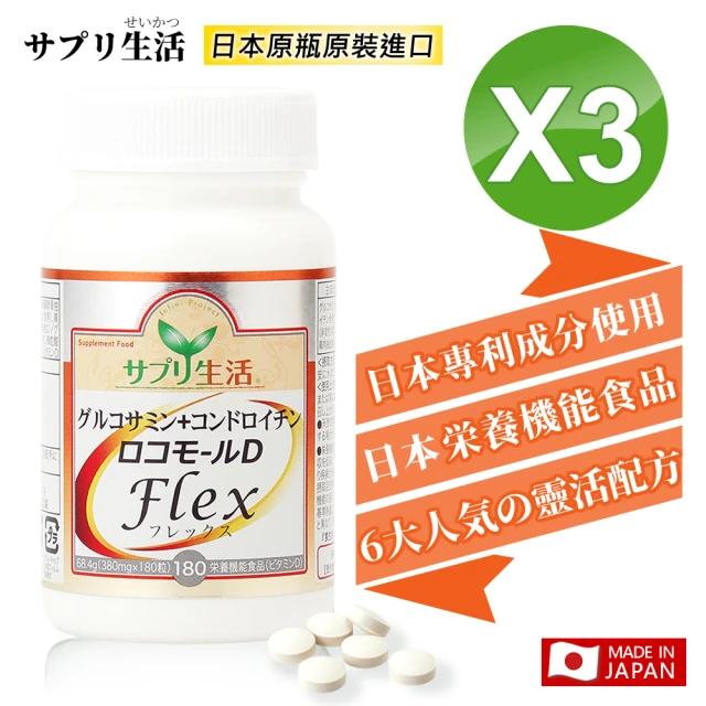 【補充生活】日本專利葡萄糖胺+鯊魚軟骨素D  3入超值組(專利萃取二型膠原蛋白添加)