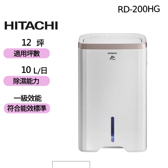 【HITACHI 日立】10公升舒適節電除濕機/玫瑰金(RD-200HG)