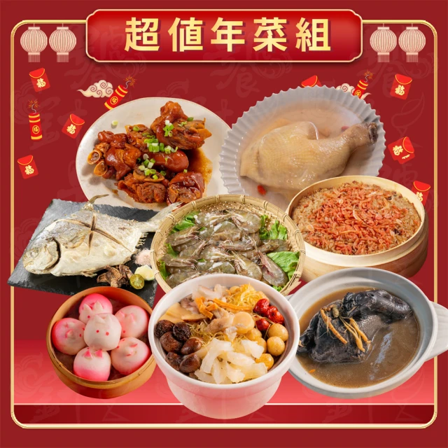 晶華酒店 鴻運火烔三寶年菜-共4道菜C組(火烔雞湯+三寶米糕