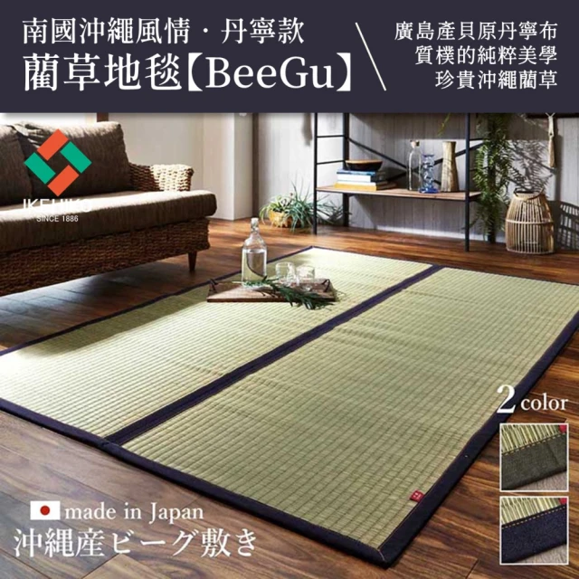 IKEHIKO 沖繩 OKINAWA 191×191cm 藺草地毯 BeeGu 天然材質