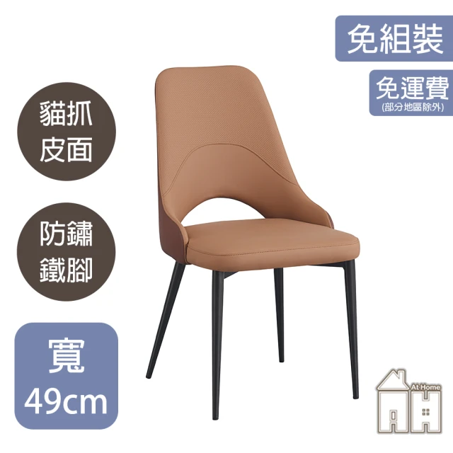 AT HOME 灰色皮質鐵藝餐椅/休閒椅 現代簡約(橫濱) 