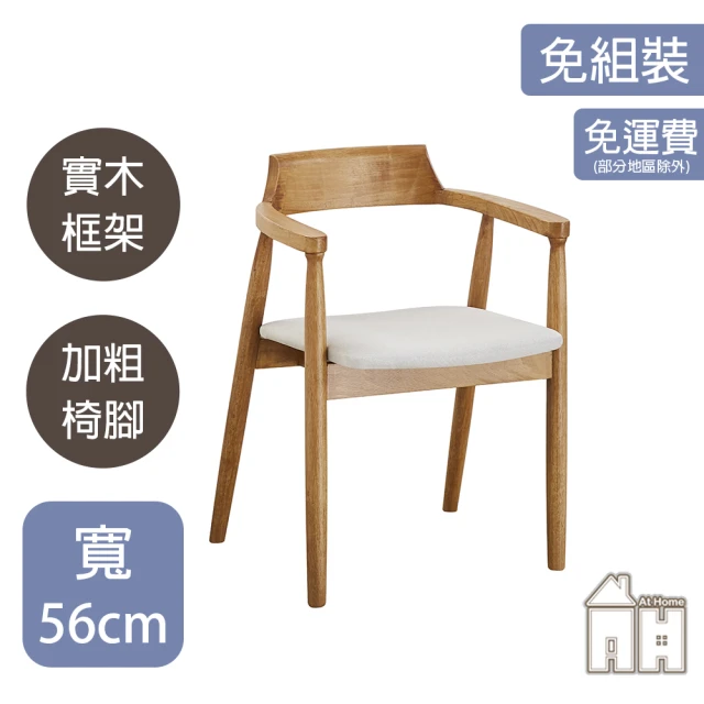 文創集 史特北歐科技布餐椅二入組合(二色可選＋二張餐椅組合販