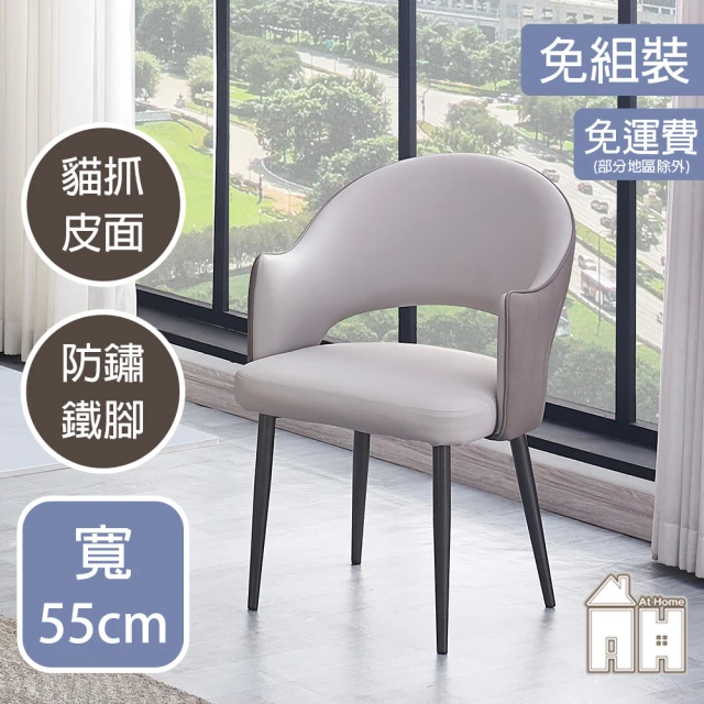 AT HOME 灰白色皮質鐵藝餐椅/休閒椅 現代簡約(中野)