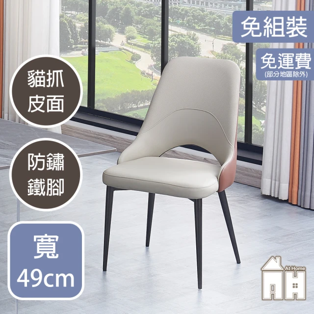 AT HOME 淺灰色皮質鐵藝餐椅/休閒椅 現代簡約(大阪)