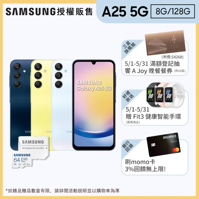 SAMSUNG 三星 Galaxy A25 5G 6.5吋(8G/128G)(128G記憶卡組)