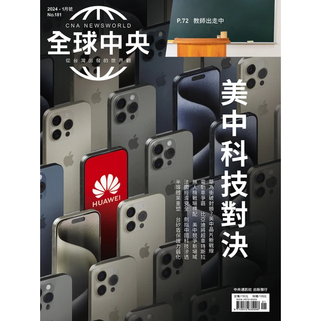 全球中央 3期+過刊3本(新訂戶專屬短訂方案)