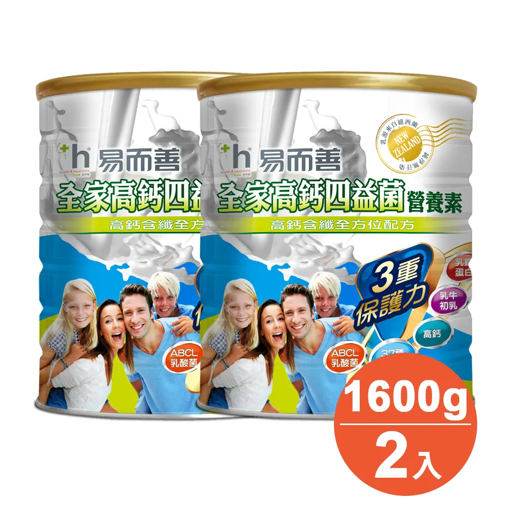 【易而善】全家高鈣四益菌營養素奶粉1600gx2罐(綜合維他命 奶素 一歲以上可喝 高鈣配方)