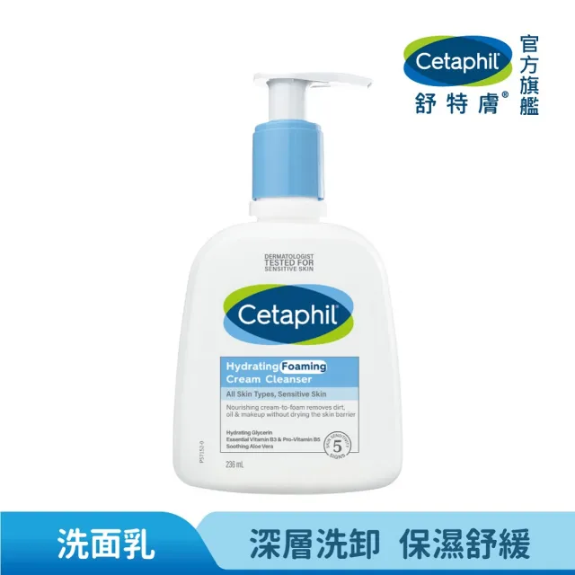 【Cetaphil 舒特膚】官方直營 全效泡泡潔膚乳 236ml(洗面乳/敏弱肌/B3/B5/甘油/蘆薈)