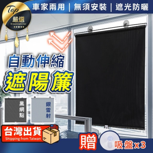ARZ 自動伸縮遮陽簾 窗戶遮陽簾(升級鍍膜 隔熱窗簾 遮光