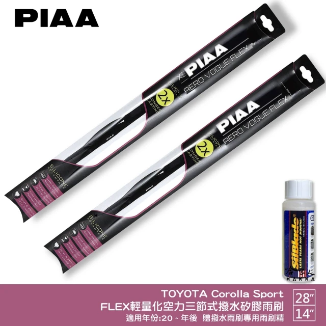 PIAA TOYOTA Corolla Sport FLEX輕量化空力三節式撥水矽膠雨刷(28吋 14吋 20~年後 哈家人)