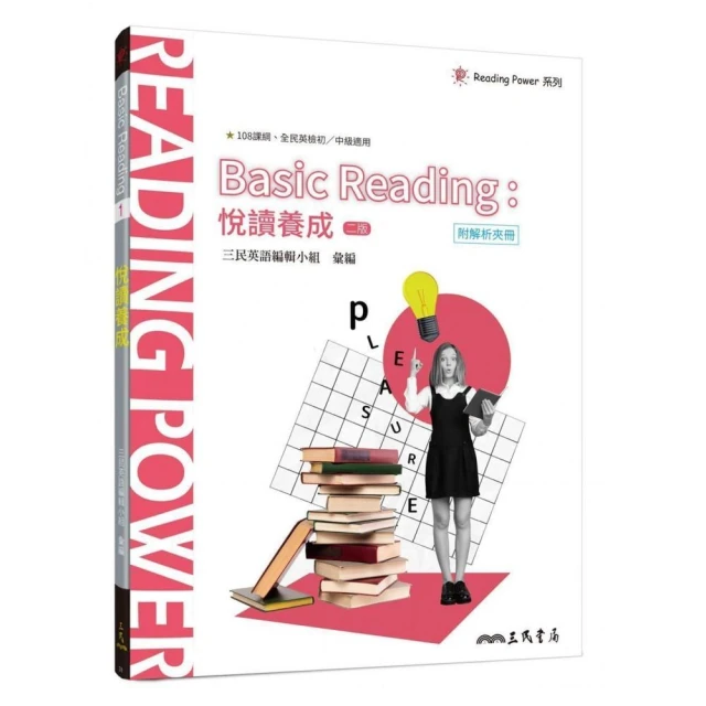 Basic Reading︰悅讀養成（二版）（附解析夾冊）