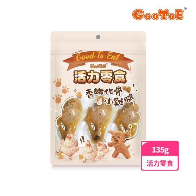 【GooToe 活力零食】香嫩化骨小雞腿(135g)