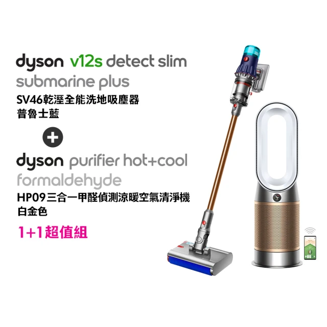 dyson 戴森dyson 戴森 V12s 乾溼全能洗地吸塵器(普魯士藍) + HP09 三合一甲醛偵測涼暖空氣清淨機(白金色)(超值組)