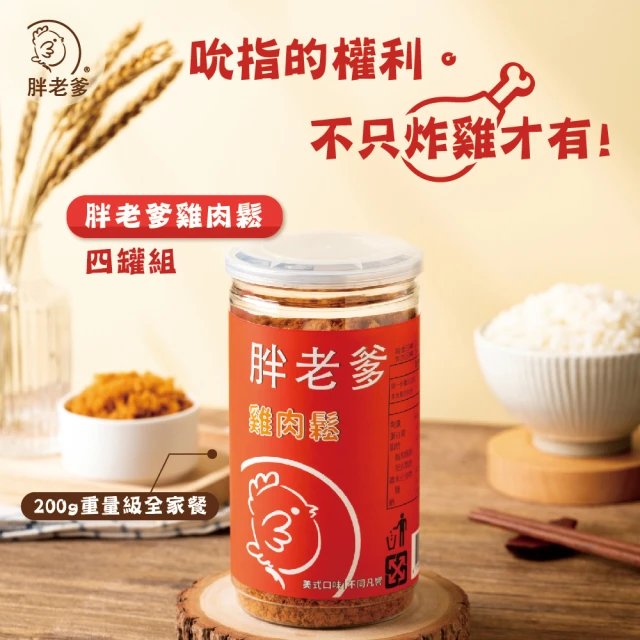 BEE CHENG HIANG 美珍香 罐裝豬肉脆鬆90g2