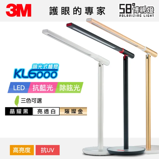 【3M★超值2入組】3M 58°博視燈系列-調光式桌燈(KL6000)