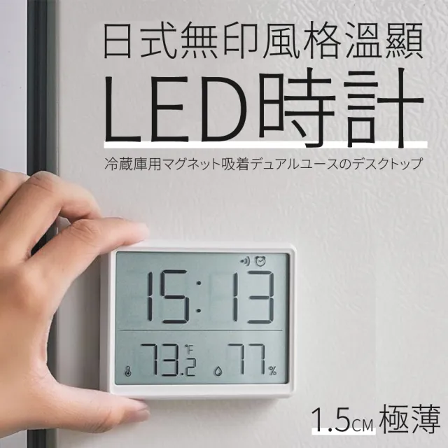 【DR.Story】日式無印風格極薄溫顯LED小時鐘(無印電子鐘 無印鐘錶計時器 無印鬧鐘)