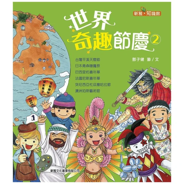 世界奇趣節慶02
