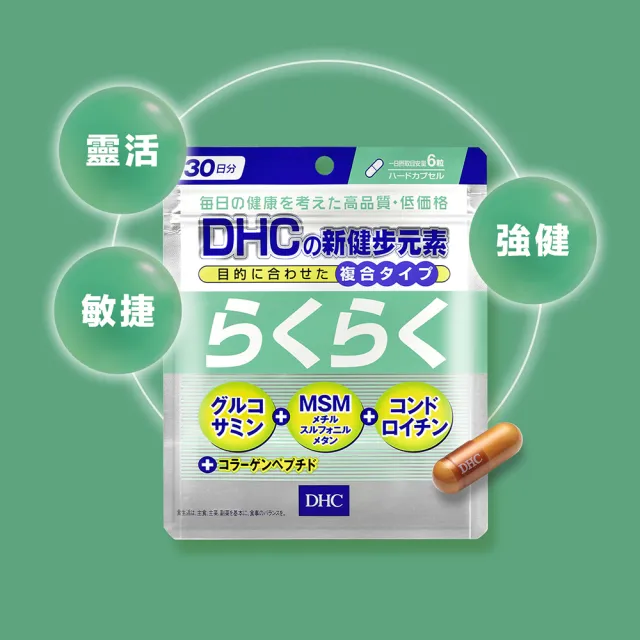 【DHC】新健步元素30日份(180粒/包)