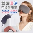 【DoLiYa】二入組雙面溫感涼感兩用眼罩(遮光眼罩 睡眠眼罩 午休眼罩)