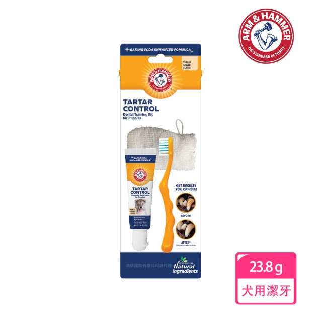 ARM&HAMMER 鐵鎚 鐵鎚牌 犬用潔牙訓練套組