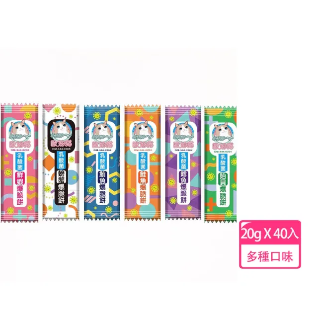 【歐姆貓】乳酸菌爆脆餅 20g*40入(貓咪零食 貓咪點心 貓餅乾 貓咪零食 貓脆餅)