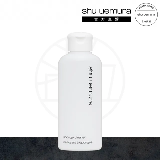 【植村秀】官方直營 Lightbulb鑽石光打亮海綿清潔劑(Shu uemura/120ml)