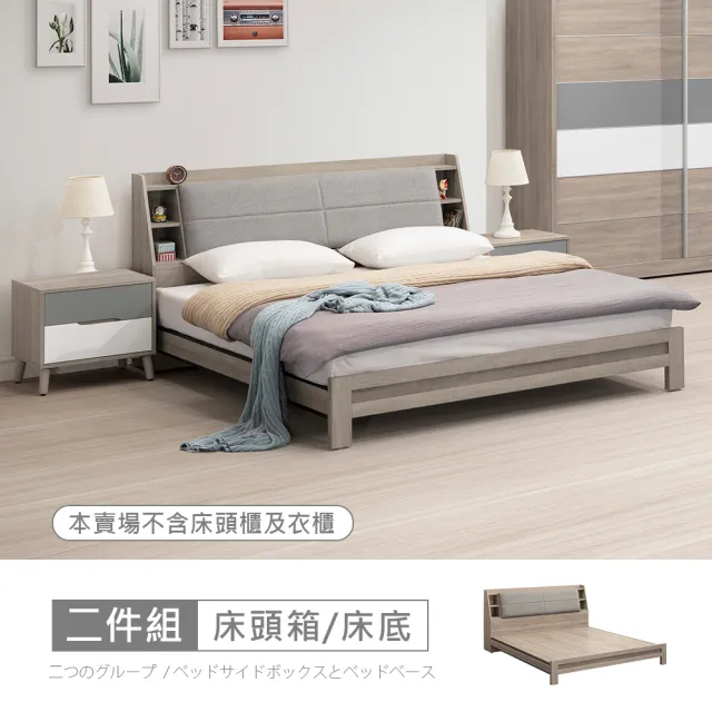 【時尚屋】[NM31]萊爾灰橡雙色床箱型5尺雙人床NM31-750(台灣製 免組裝 免運費 臥室系列)