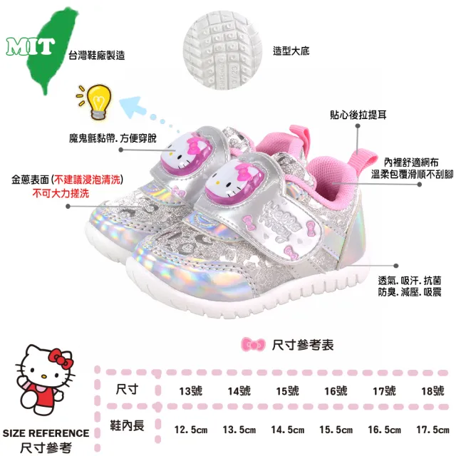 【HELLO KITTY】12.5-17.5cm兒童鞋 電燈鞋 金蔥KT大頭造型輕量減壓抗菌防臭休閒運動鞋(粉&銀色)