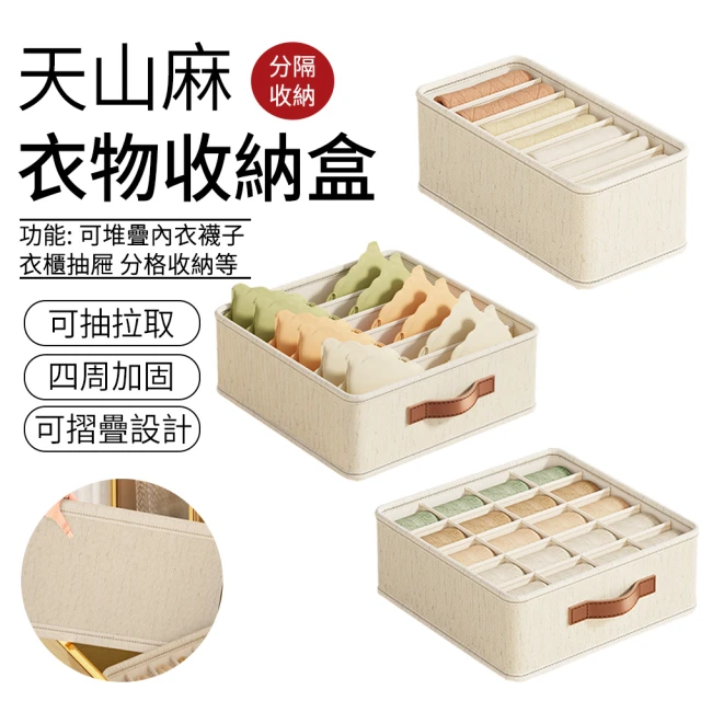 內衣收納盒