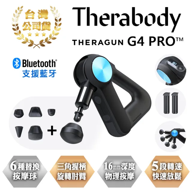 【Therabody】Theragun G4 PRO 旗艦型專業智慧筋膜槍 送限量旅行雙肩背包(6款按摩頭/16mm振幅/27kg推力)
