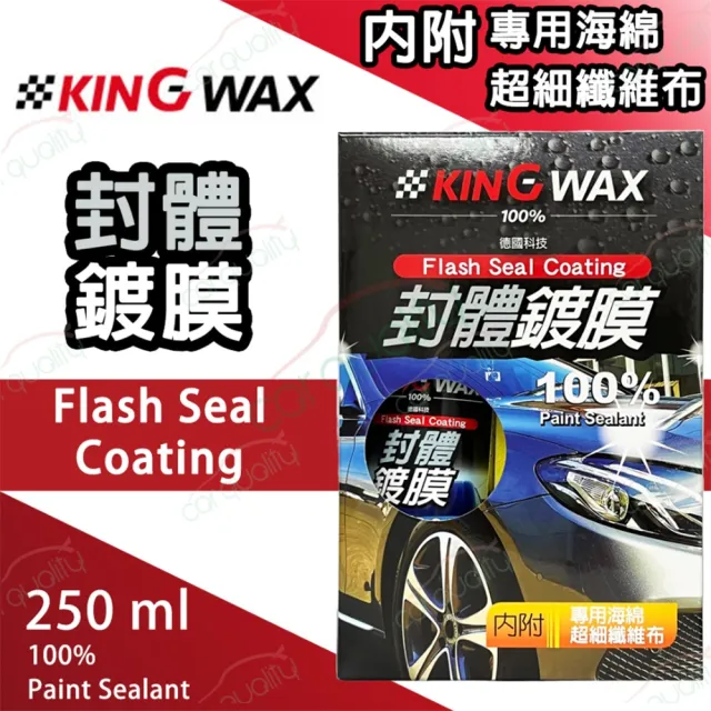 【KING WAX】鍍膜劑 封體鍍膜 250ml(車麗屋)