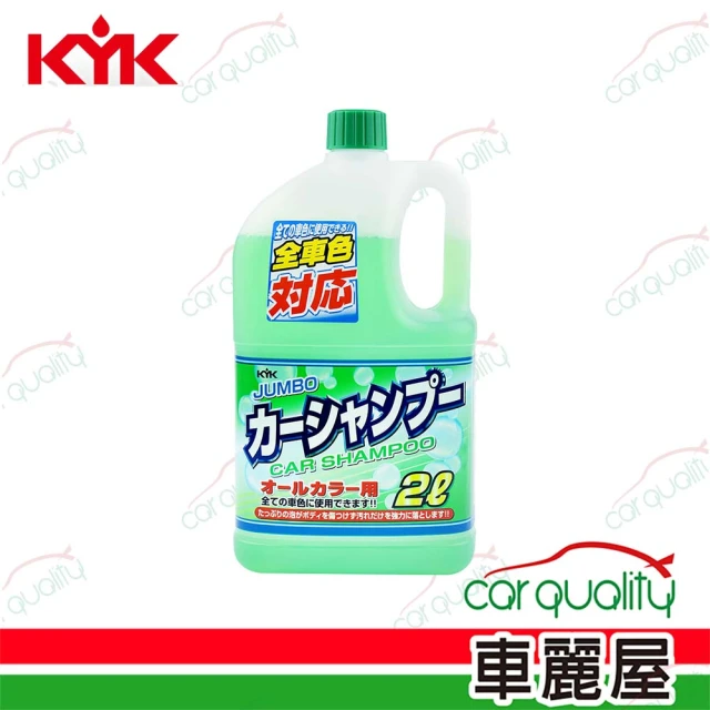 KYK 古河 洗車精 新強效泡沫洗車精2L綠21-022(車麗屋)