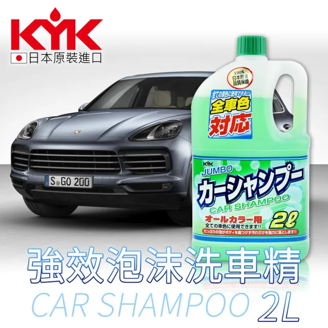 【KYK 古河】洗車精 新強效泡沫洗車精2L綠21-022(車麗屋)