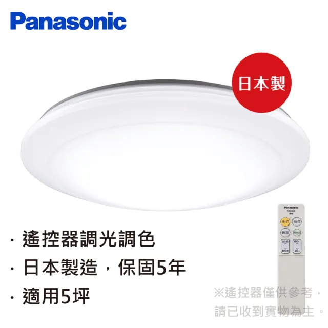 【Panasonic 國際牌】日本製5坪調光調色LED吸頂燈 LGC31102A09經典素色白(國際牌日本製5坪吸頂燈)