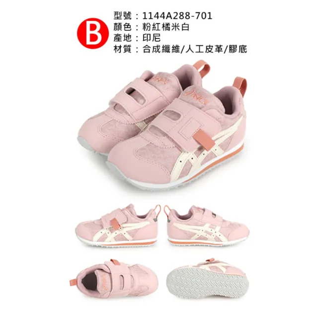 【asics 亞瑟士】16-22CM_男女中童休閒運動鞋 童鞋 COTLA IDAHO(1144A259-102 1144A288-701 1144A288-020)