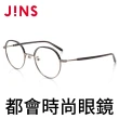 【JINS】JINS 都會時尚鏡框(AMMF18A099)