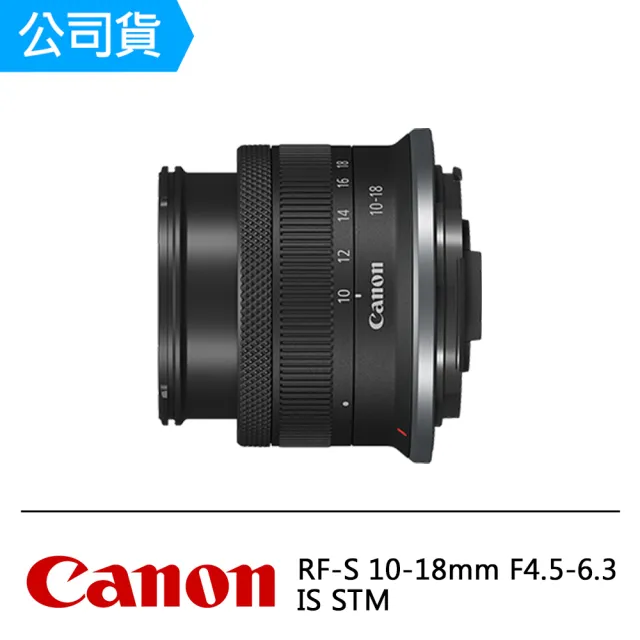 【Canon】RF-S 10-18mm F4.5-6.3 IS STM(公司貨)