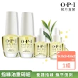 【O.P.I】小金油重磅組-古布阿蘇指精華14.8mLx2+8.6mLx2(指緣油/保濕/身體保養護理/官方直營)