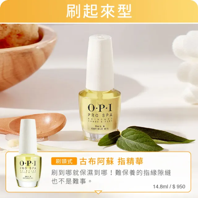 【O.P.I】古布阿蘇指精華14.8mL-AS201(Pro Spa手足修護系列/指緣油/保濕/身體保養護理/官方直營)