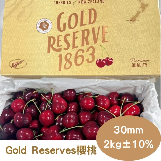 RealShop 真食材本舖 紐西蘭Gold Reserves空運櫻桃30mm 2kg±10%x1盒(原裝年節禮盒)