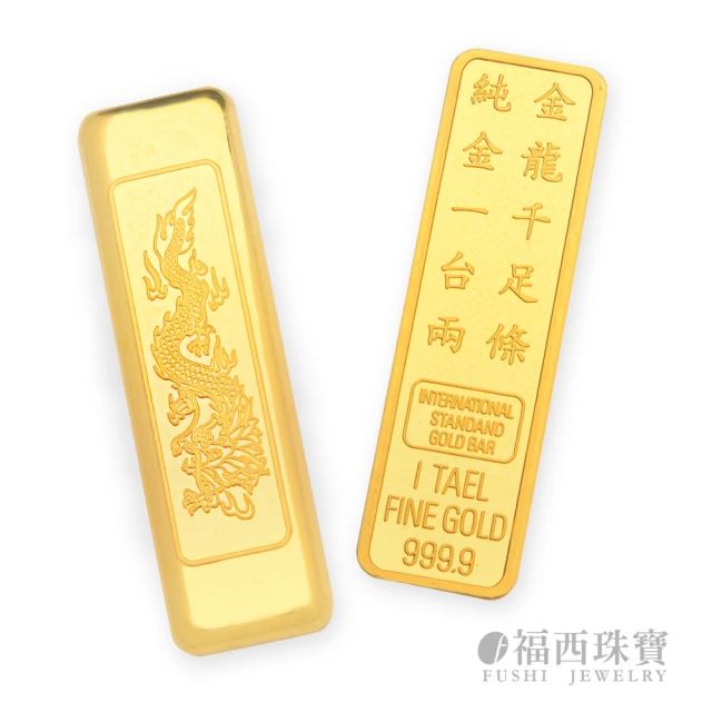 福西珠寶福西珠寶 9999黃金金條 金龍條一台兩 37.5g(金重：10.00錢)