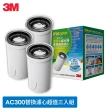 【3M】AC300 龍頭式濾水器替換濾心 AC300-F(超值3入組)