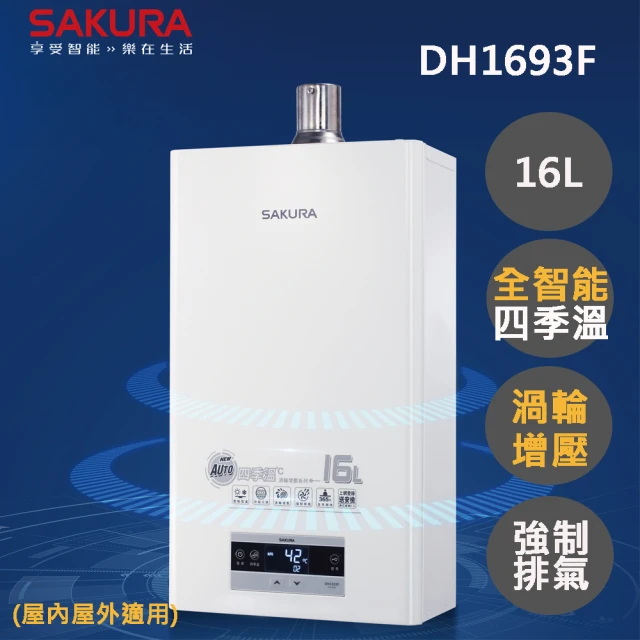 SAKURA 櫻花 22公升數位式強制排氣熱水器FE式LPG