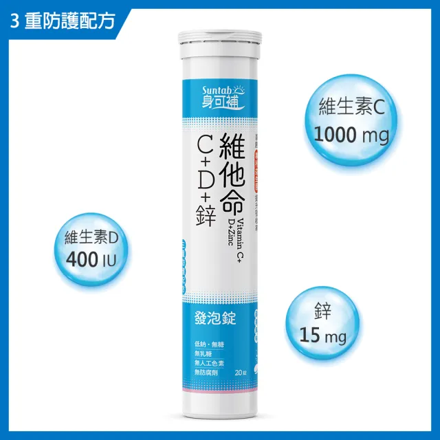 即期品【身可補】維他命C+D+鋅發泡錠 蘋果風味(20錠效期2025/05/02)