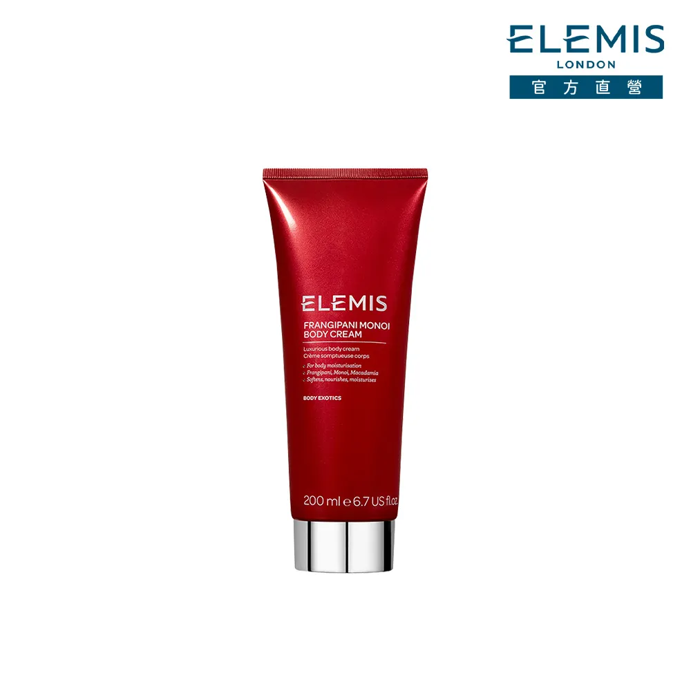 【ELEMIS 愛莉美】大溪地雞蛋花身體潤膚乳 200ML